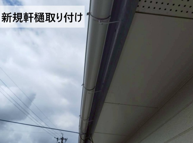 新しい軒樋を取り付けました　半丸105㎜白